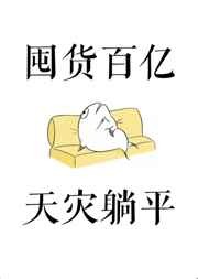 傻子离我远一点