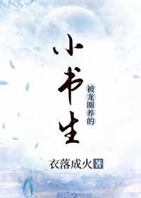 五年修仙，三年系统