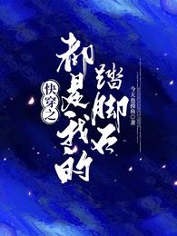 天上掉下来个大明星